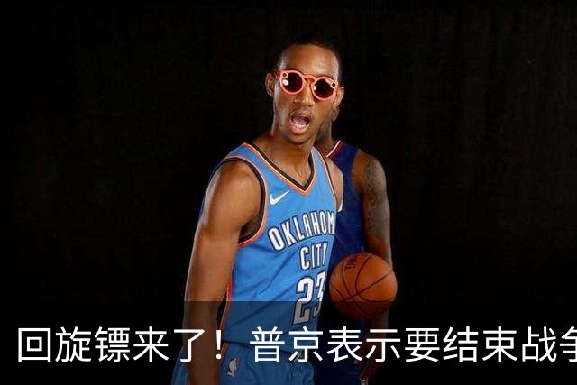 回旋镖来了！普京表示要结束战争，泽连斯基才醒悟，俄军换了打法